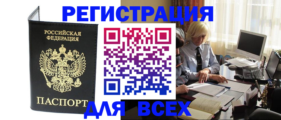 прописка для работы в Яхроме