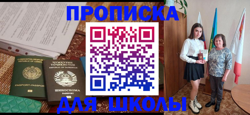 регистрация для школы в Яхроме