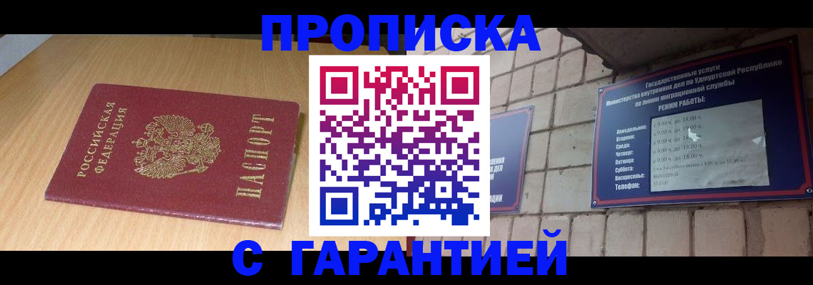 прописка для кредита в Яхроме