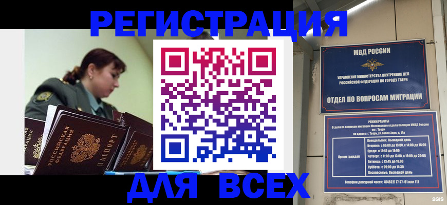 прописка для военкомата в Яхроме