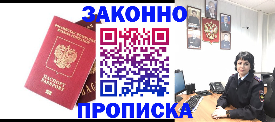 прописка для работы в Яхроме