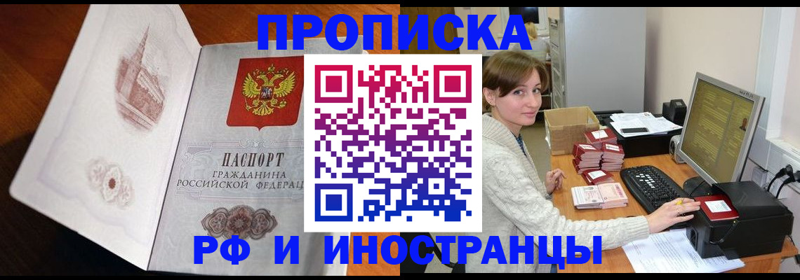 прописка в Яхроме